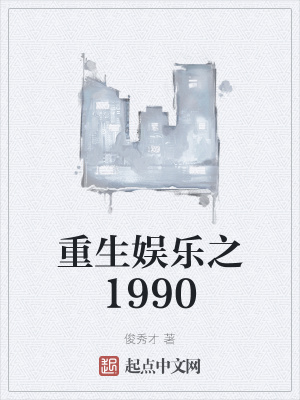 ��������֮1990